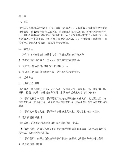 教研活动学习教师法(3篇)