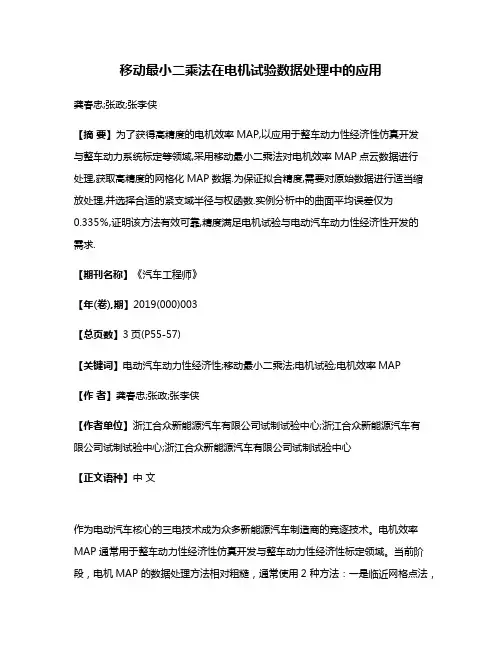 移动最小二乘法在电机试验数据处理中的应用