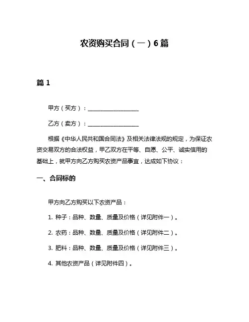 农资购买合同(一)6篇