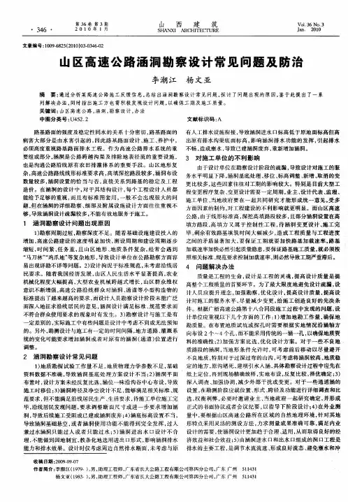 山区高速公路涵洞勘察设计常见问题及防治