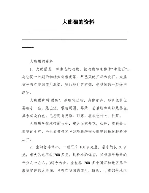 大熊猫的资料