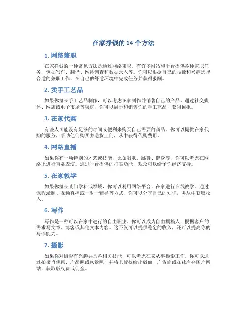 在家挣钱的14个方法