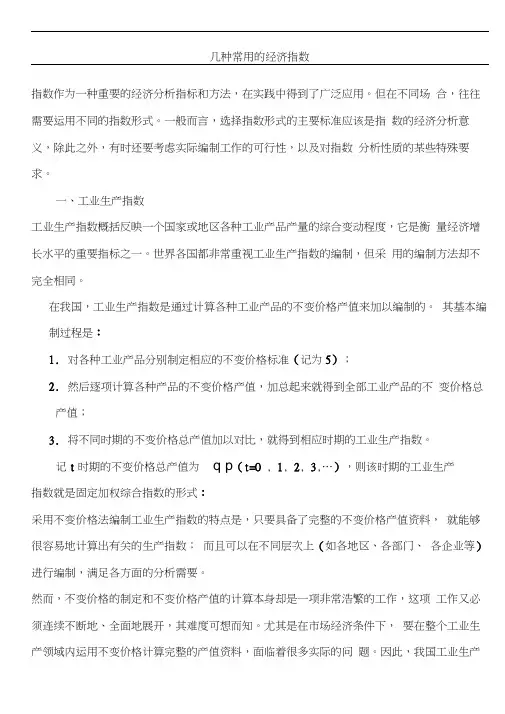几种常用的经济指数