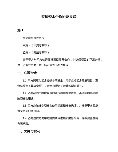 专项资金合作协议5篇