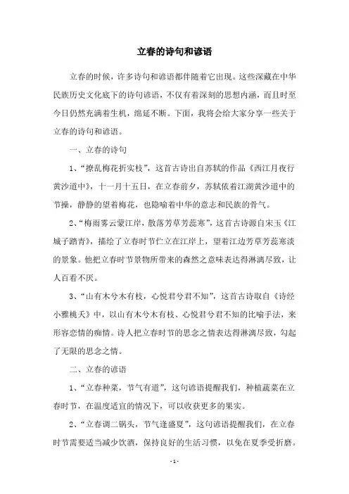 立春的诗句和谚语