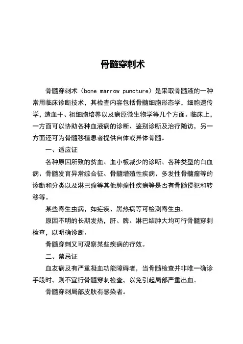 骨髓穿刺术的详细操作步骤