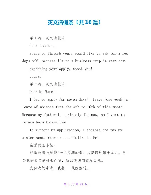 英文请假条(共10篇)