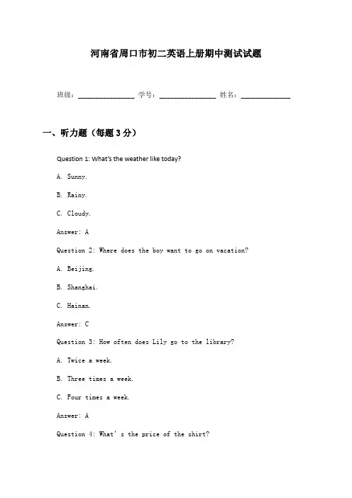 河南省周口市初二英语上册期中测试试题及答案