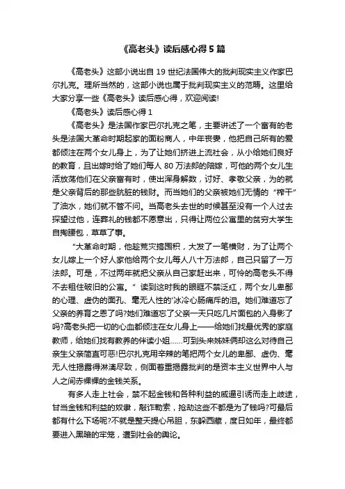 《高老头》读后感心得5篇