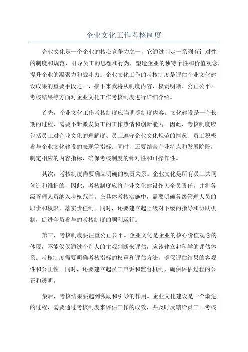 企业文化工作考核制度