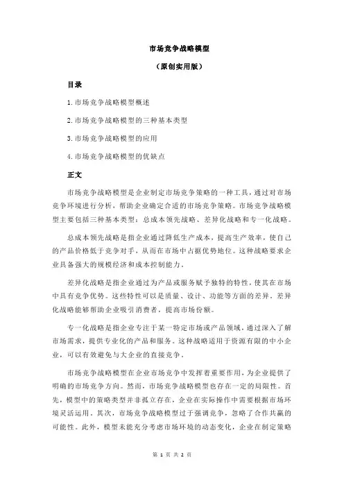 市场竞争战略模型