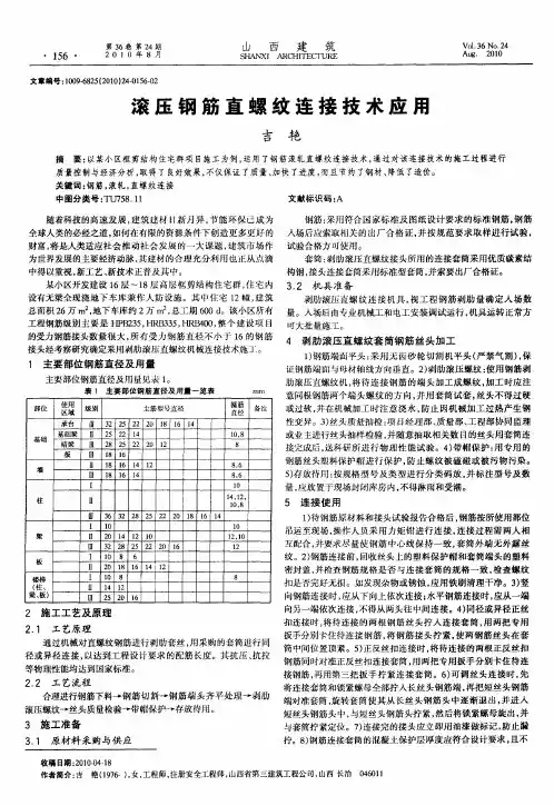 滚压钢筋直螺纹连接技术应用