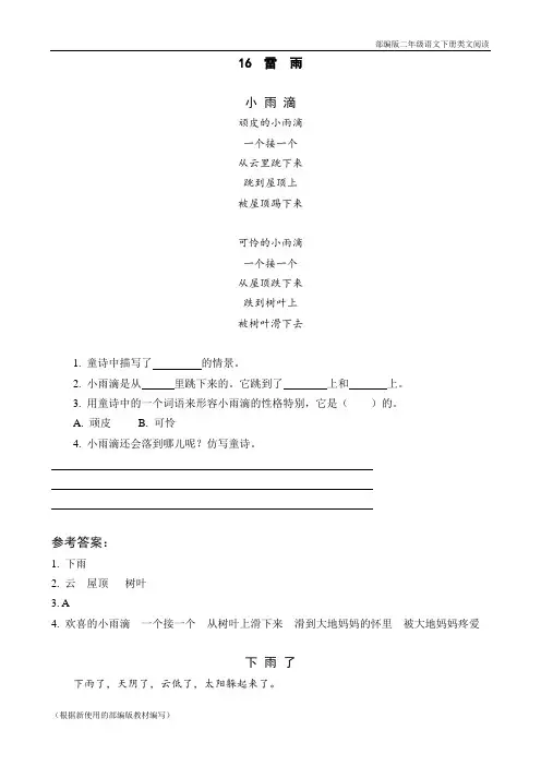 2020年部编版二年级语文下册《 雷雨》阅读理解练习题含答案