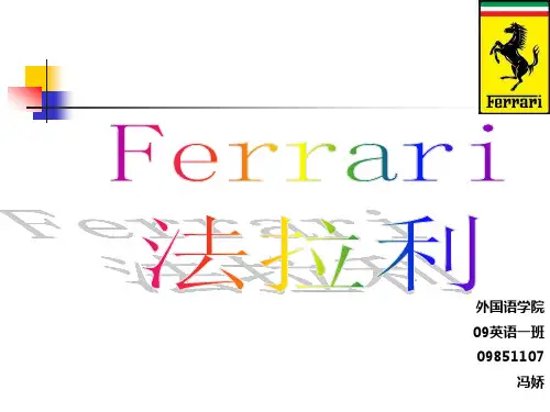 法拉利汽车(Ferrari)PPT