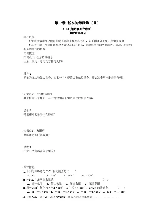 1.1.1角的概念的推广