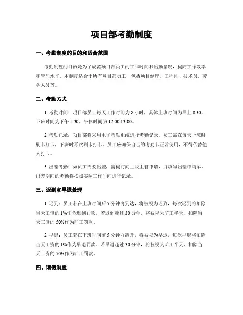 项目部考勤制度