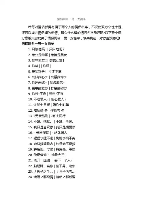 情侣网名一男一女简单_励志短语