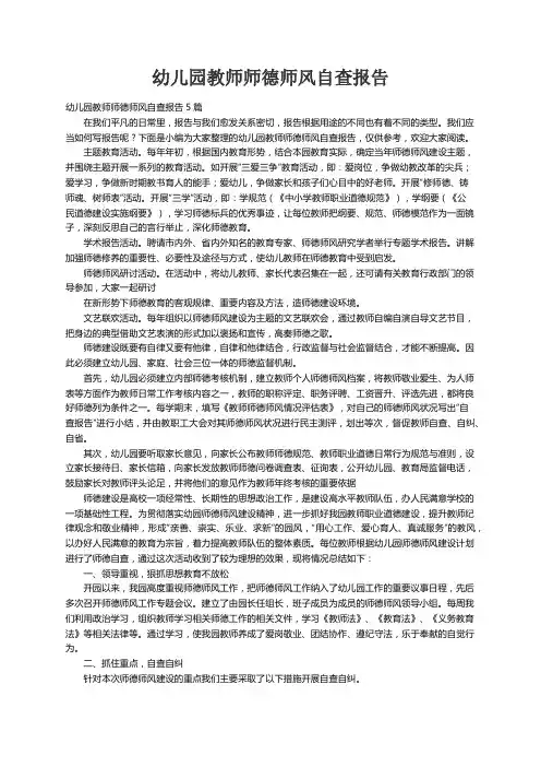 幼儿园教师师德师风自查报告5篇