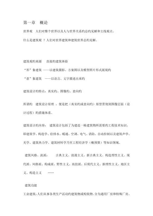 公共建筑设计原理知识要点