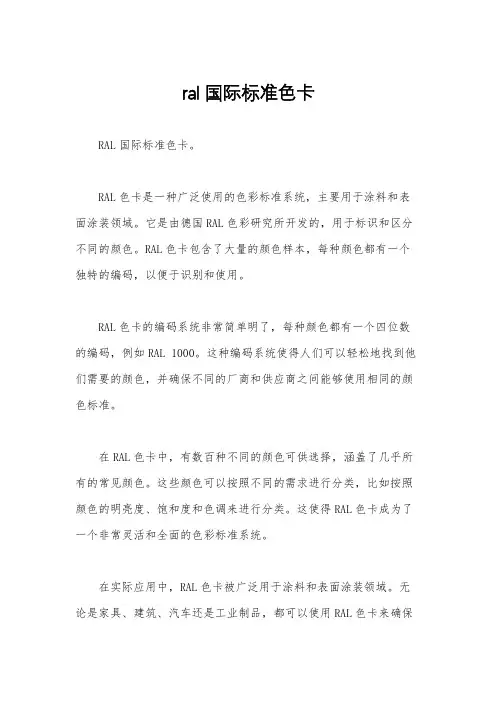 ral国际标准色卡