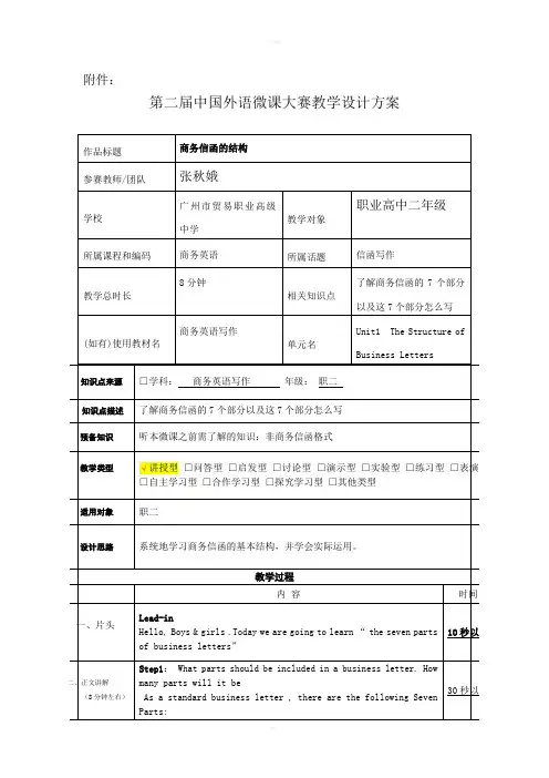 中国外语微课大赛参赛作品教学设计