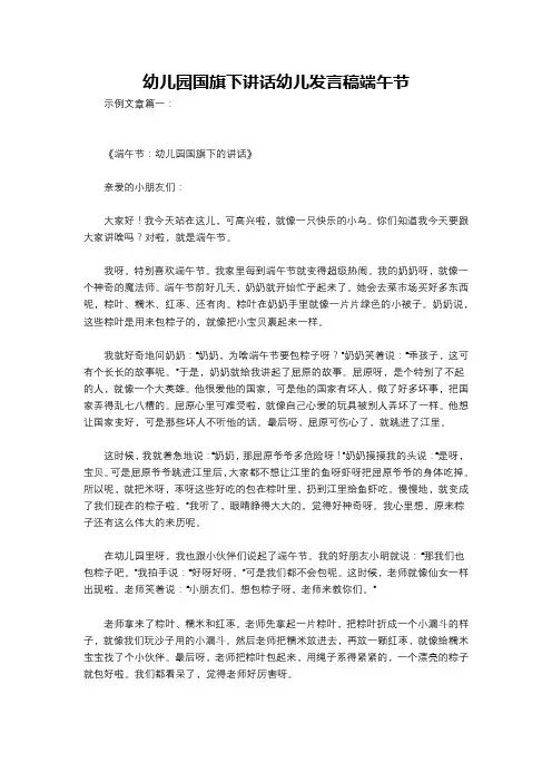 幼儿园国旗下讲话幼儿发言稿端午节