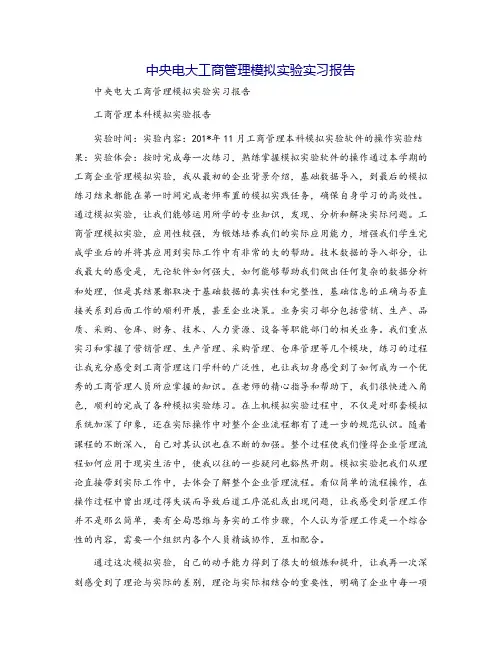 中央电大工商管理模拟实验实习报告