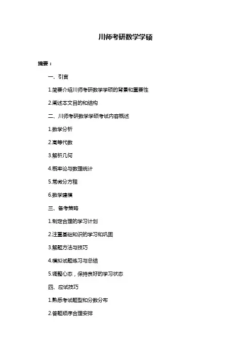 川师考研数学学硕