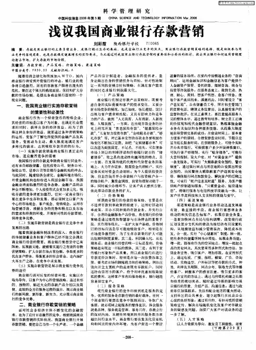 浅议我国商业银行存款营销