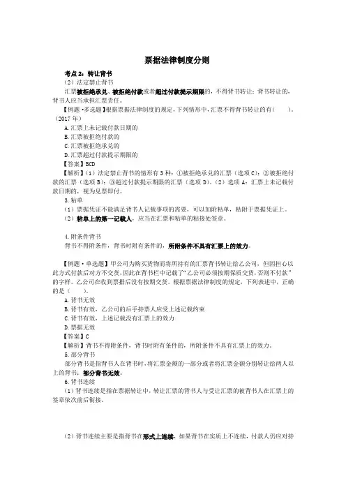 转让背书(2)、非转让背书