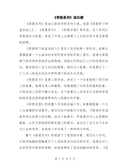 《菩提系列》读后感