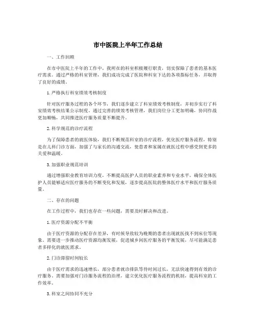 市中医院上半年工作总结