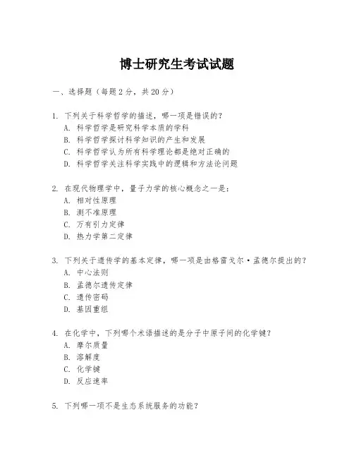博士研究生考试试题