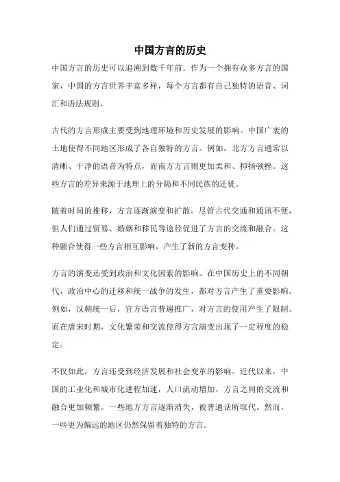 中国方言的历史