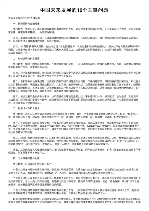 中国未来发展的10个关键问题