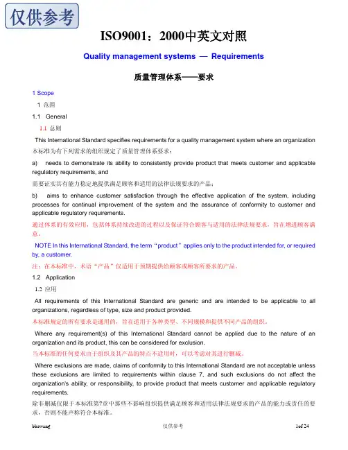 ISO9001：2000中文和英文版