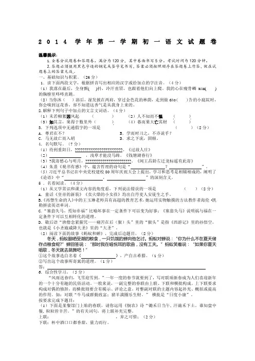 2014学年人教版七年级第一学期语文期末试题卷
