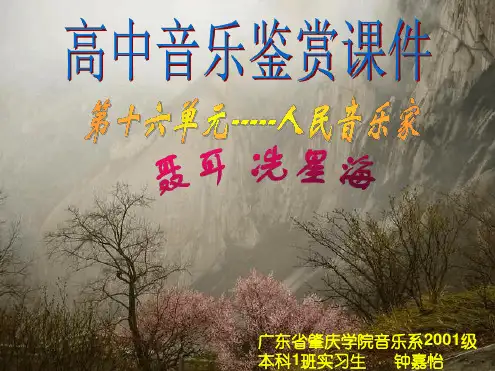 高中音乐鉴赏PPT课件