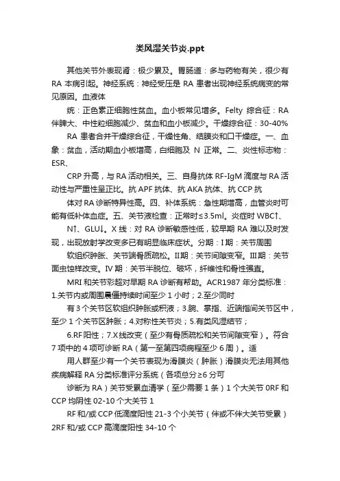 类风湿关节炎.ppt