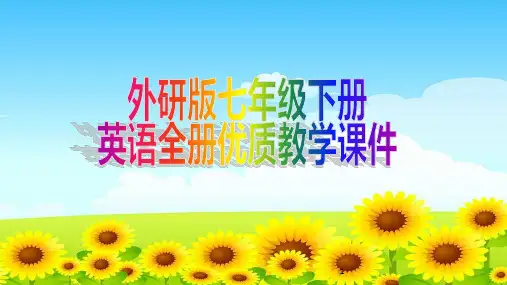 外研版七年级下册英语全册优质教学课件