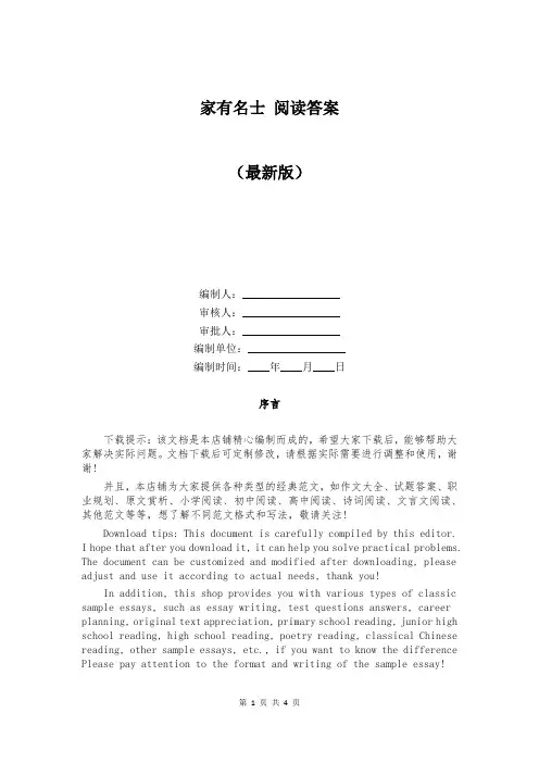 家有名士 阅读答案