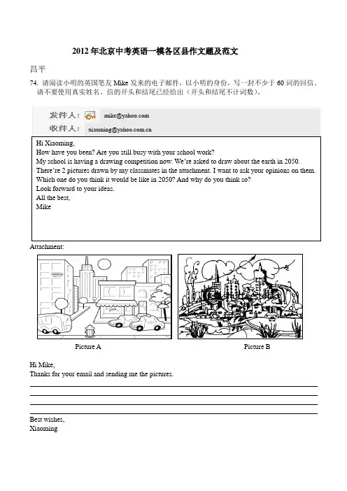 2012年北京中考英语一模各区县作文题及范文
