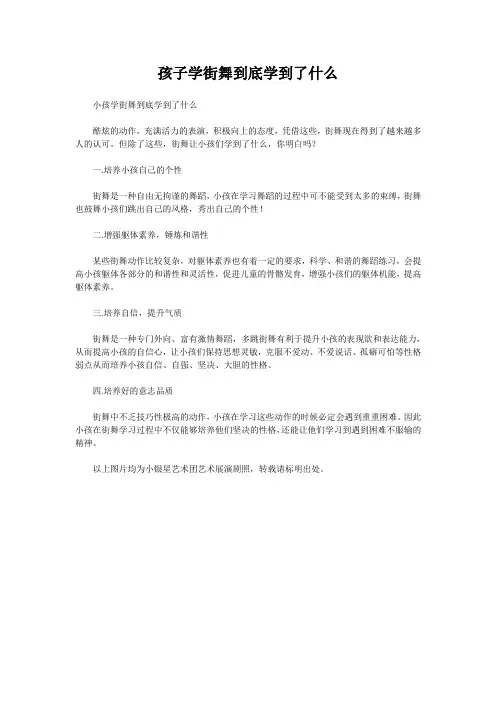 孩子学街舞到底学到了什么