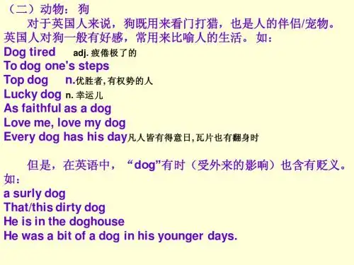 2 英汉国俗语言对比