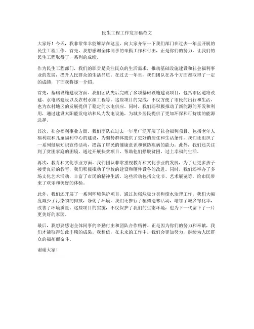 民生工程工作发言稿范文