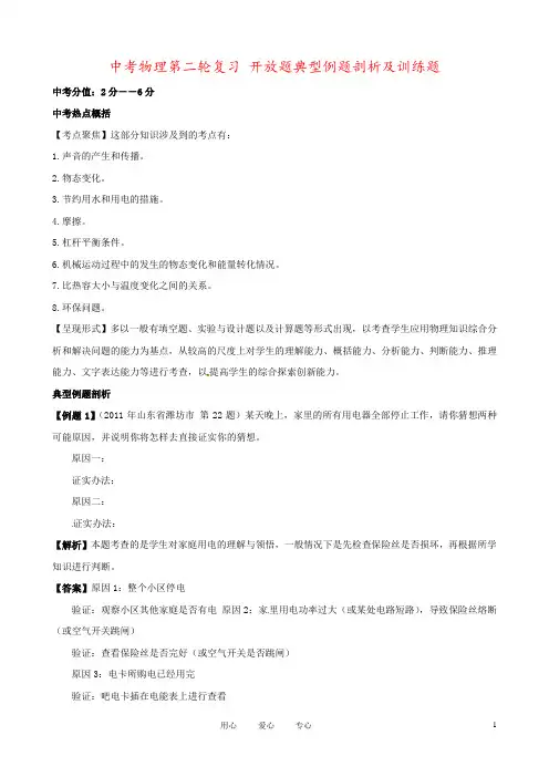 中考物理第二轮复习 开放题典型例题剖析及训练题