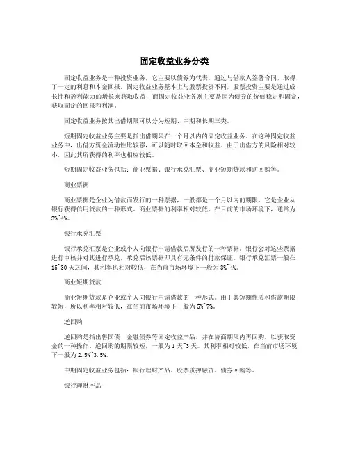 固定收益业务分类