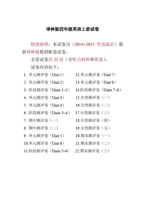 (通用)译林版四年级英语上册试卷全套