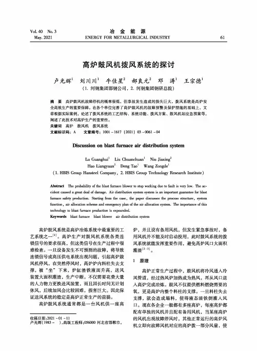 高炉鼓风机拨风系统的探讨