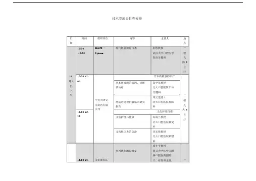上海技术交流会日程安排表.doc